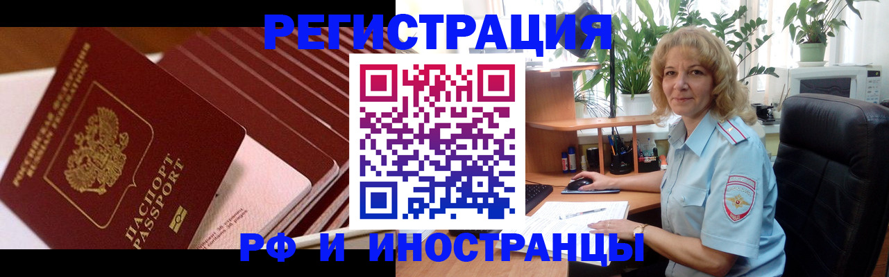 прописка ребенка в Шелехове