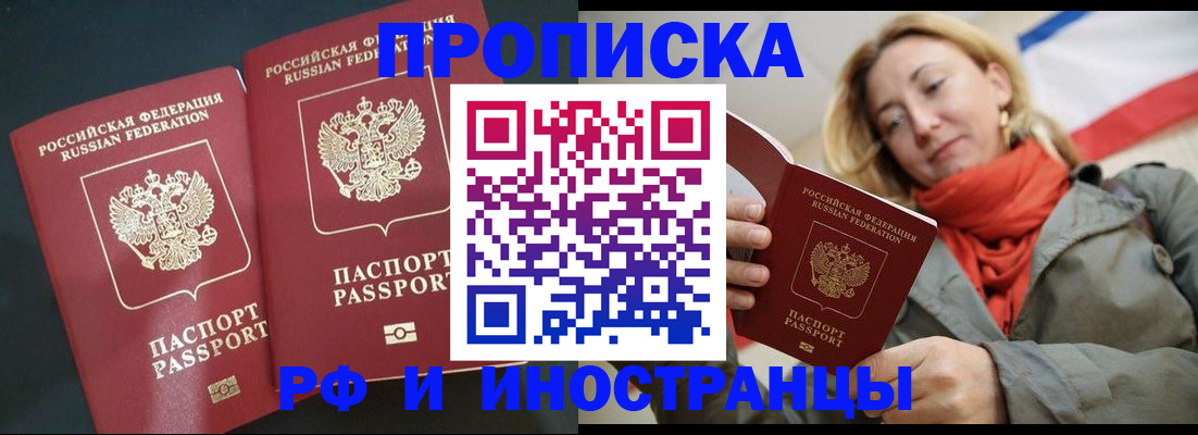 временная регистрация в Шелехове