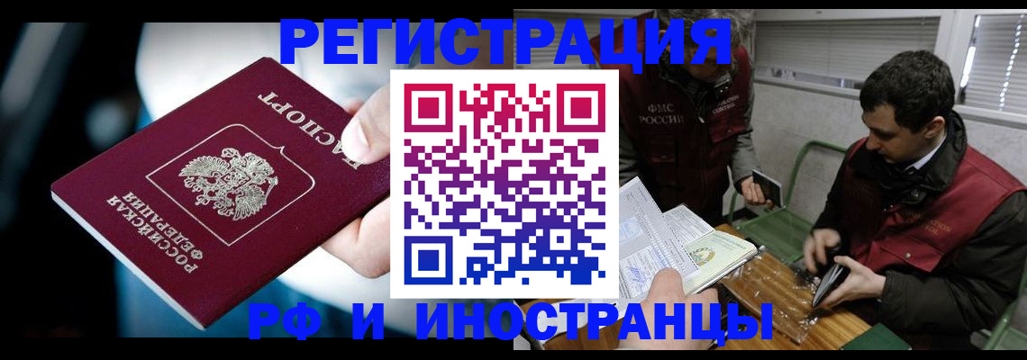 прописка ребенка в Шелехове