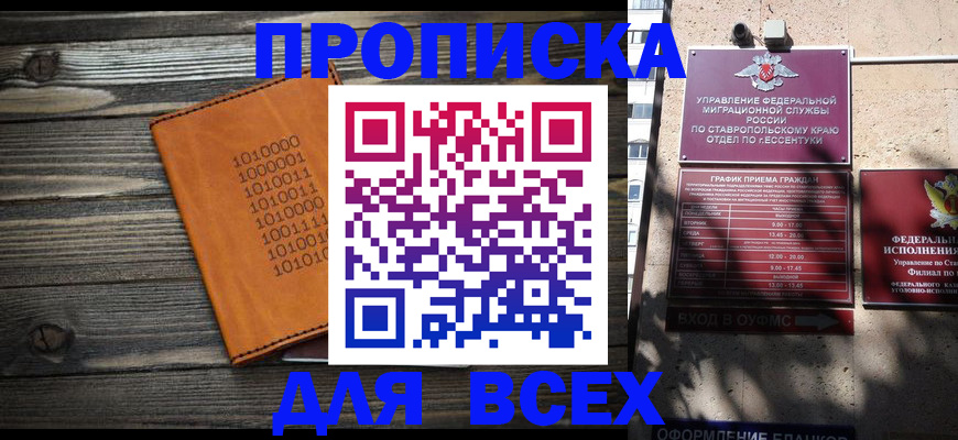 временная регистрация купить в Шелехове