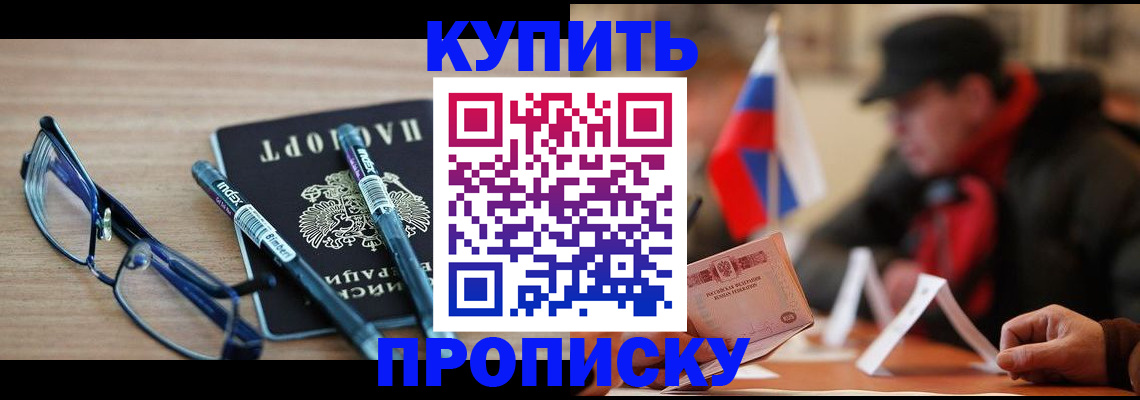 прописка гарантия в Шелехове