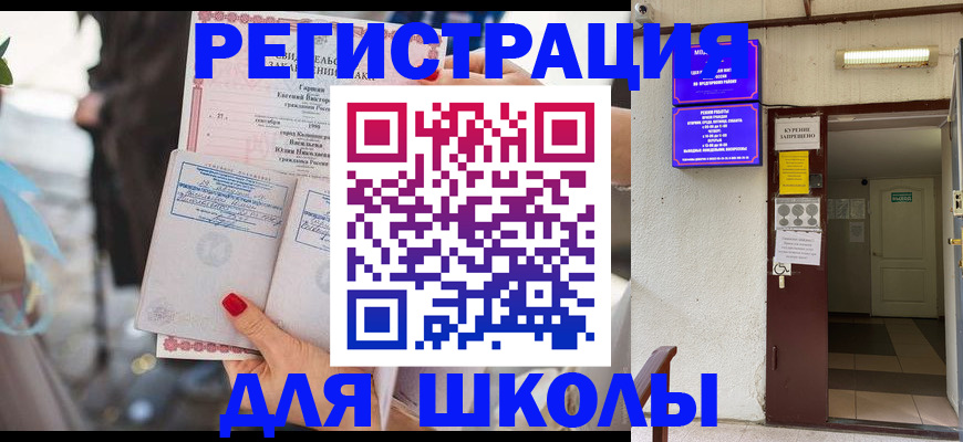 прописка ребенка в Шелехове