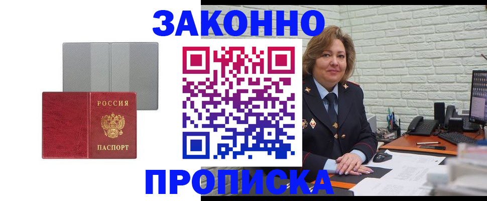 прописка гарантия в Шелехове