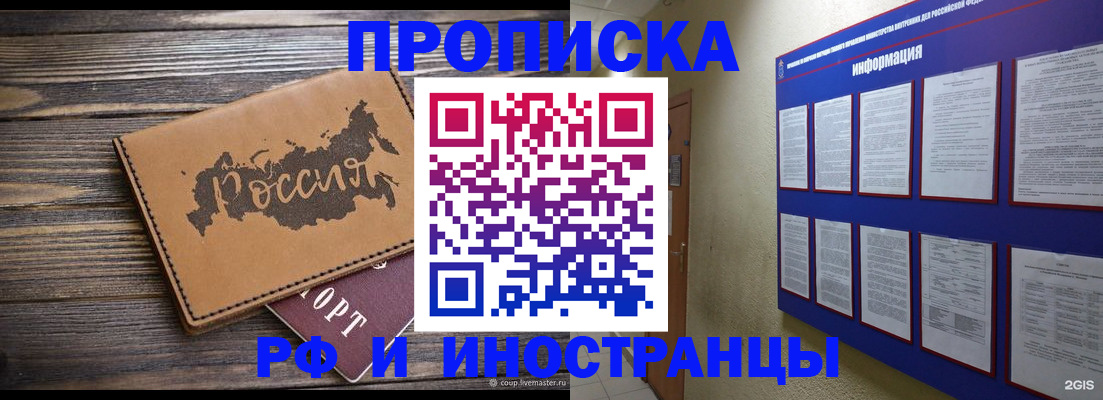 прописка штамп в Шелехове