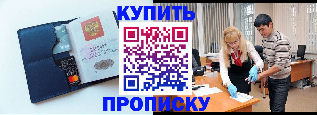 временная регистрация в квартире в Шелехове