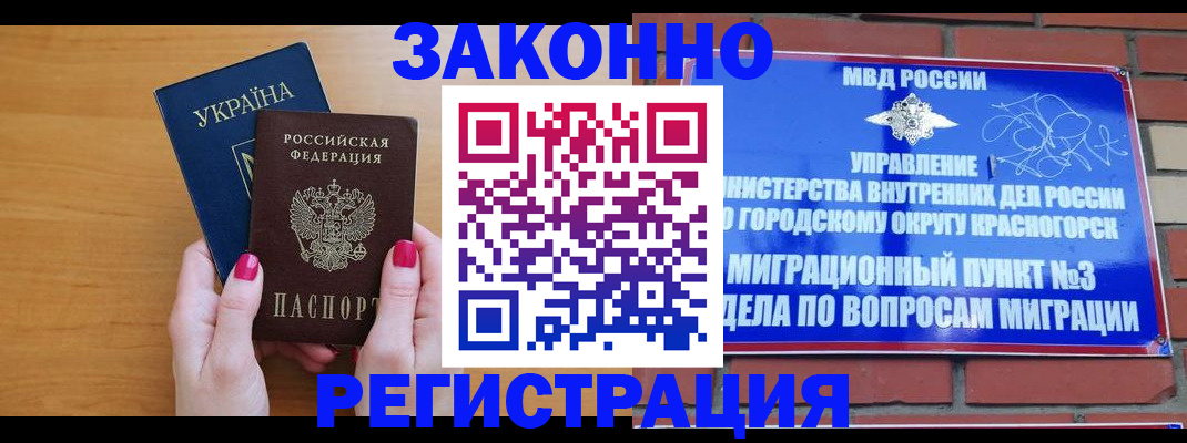 прописка для военкомата в Шелехове